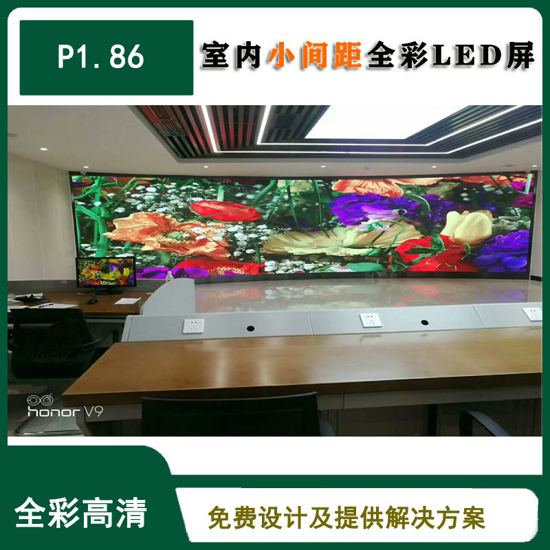 LED屏高清小间距P1.86 电子显示屏厂家直销会议室专用全彩屏