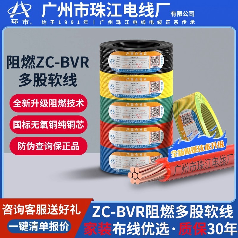 珠江BVR阻燃国标家用多股软线