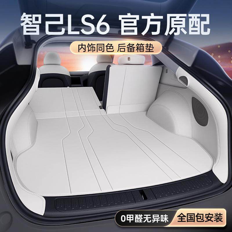 适用于智己LS6后备箱垫全包围2026新款25款汽车改装内饰配件用品