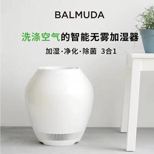 BALMUDA巴慕达加湿器净化卧室婴儿孕妇除菌无雾空气家用智能低噪
