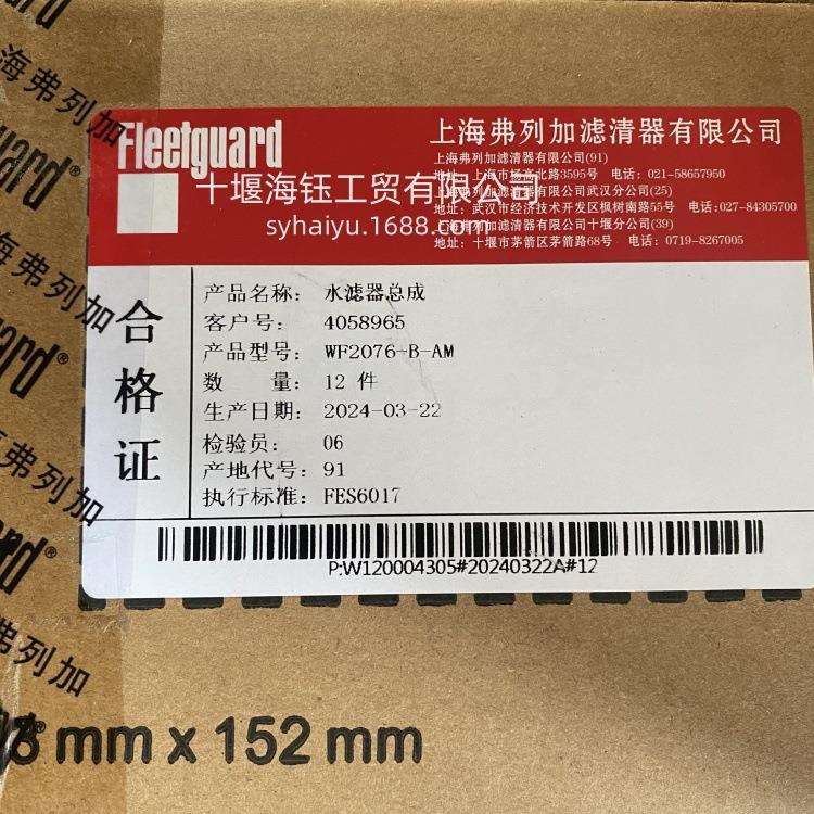 冷却水滤芯WF2076柴油发电机水滤清器