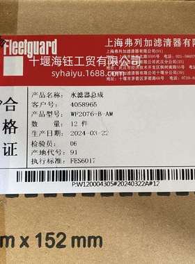 冷却水滤芯WF2076柴油发电机水滤清器