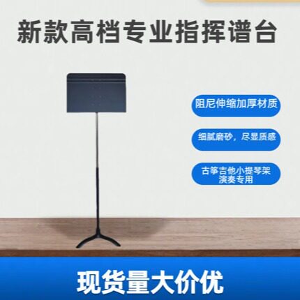 新款高档专业指挥谱架  阻尼升降加厚  古筝吉他小提琴架演奏专用