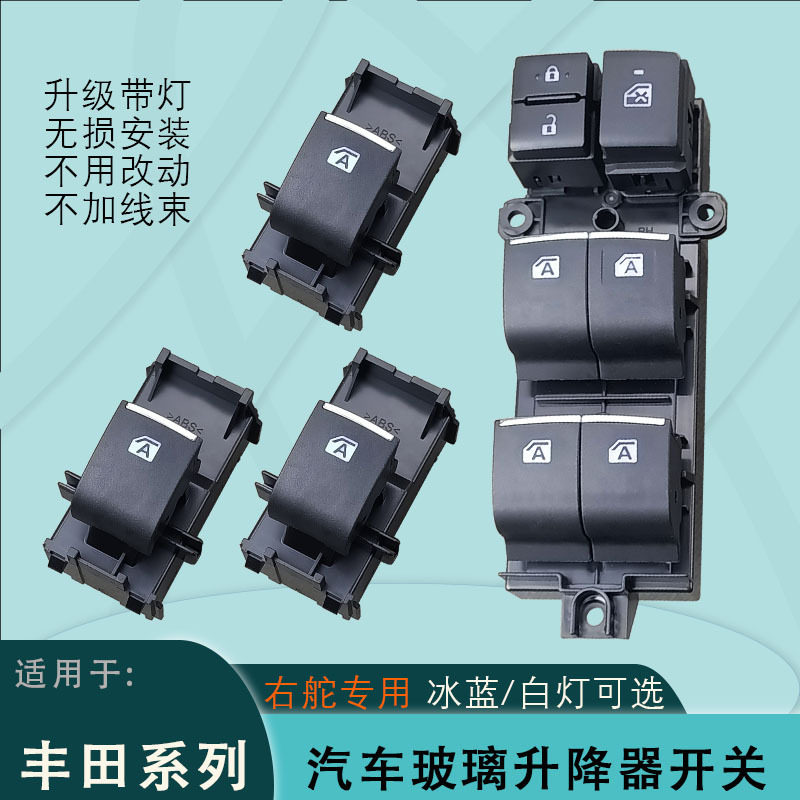 适用丰田荣放卡罗拉雷凌玻璃升降器开关改装带灯CHRRAV4诺亚BZ4X