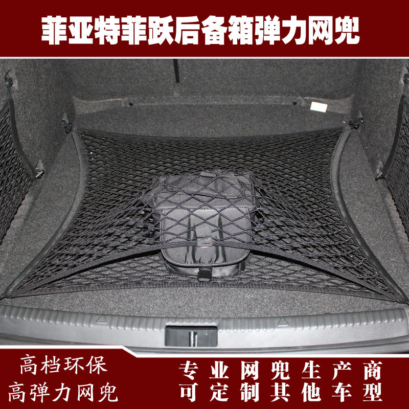 菲亚特菲跃后备箱弹力固定网兜