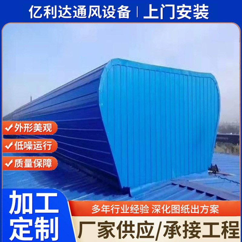 通风气楼厂家生产弧线型屋顶自然通风器 薄型通风天窗 成品气楼
