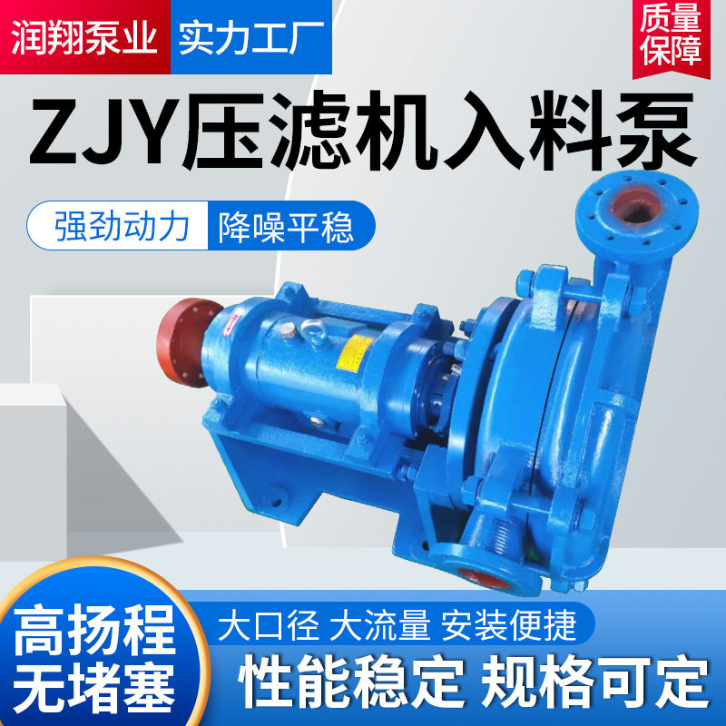 65ZJY-450压滤机入料泵单叶轮式压滤机专用泵单壳送料泵100ZJY