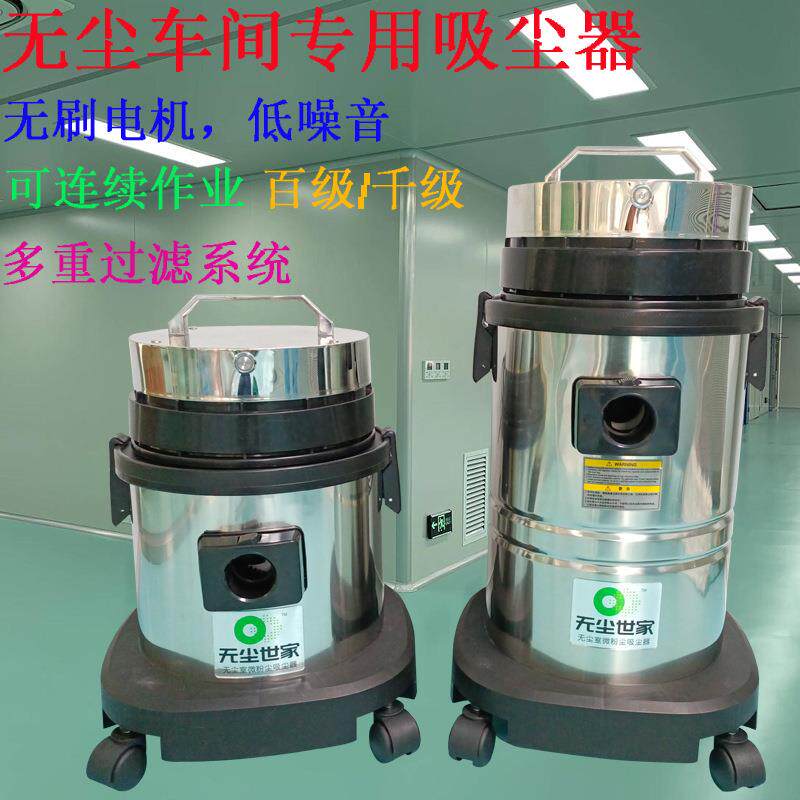 无尘世家CR15L30L无尘室专用吸尘器洁净间超净室微粉尘吸尘器含税