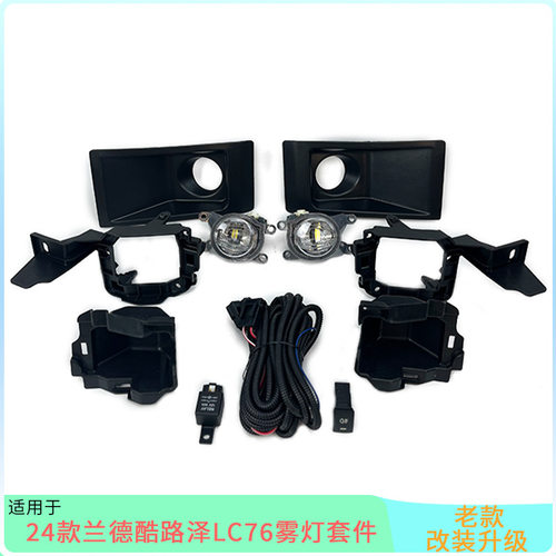 适用于24年新款兰酷LC79雾灯雾灯框FJ76 71 78前雾灯改装配件开关