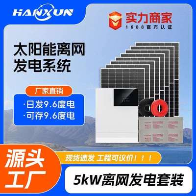 太阳能离网发电系统发电站储能光伏板2400W工程专用5kW逆控一体机