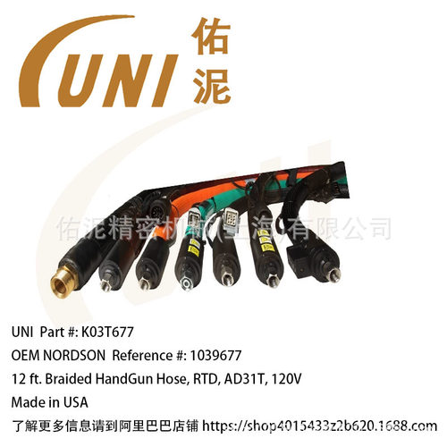 UNI Fitting to Nordson 诺信 1039677 喷涂配件 软管 12英尺