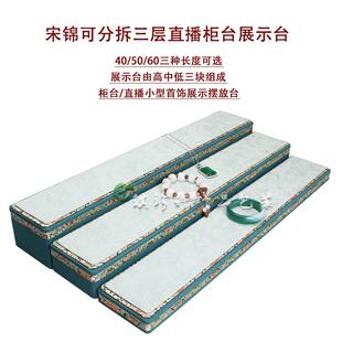 宋锦布艺三层珠宝首饰品摆台直播间文玩展示楼梯托架复古中国风