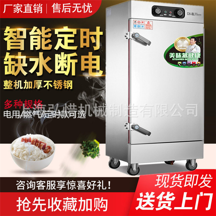 商用小型全自动蒸饭柜蒸包机