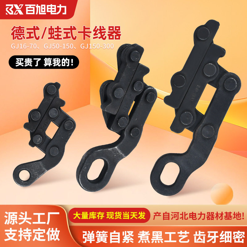 德式卡线器蛙式钢绞线卡线器平行式地线夹线器接触网防线紧线器