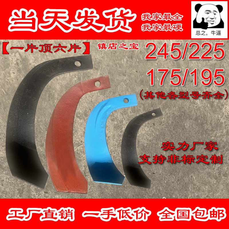 微耕机刀片225配件旋耕机刀片245旋耕刀195培土刀开沟机松土刀155