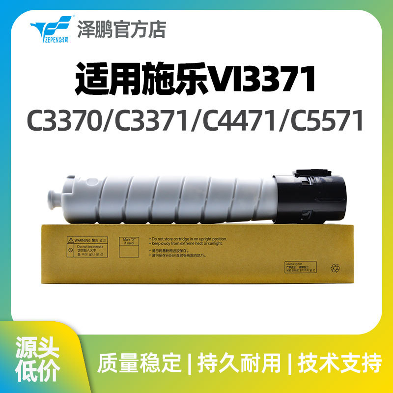 泽鹏适用施乐黑色碳粉盒