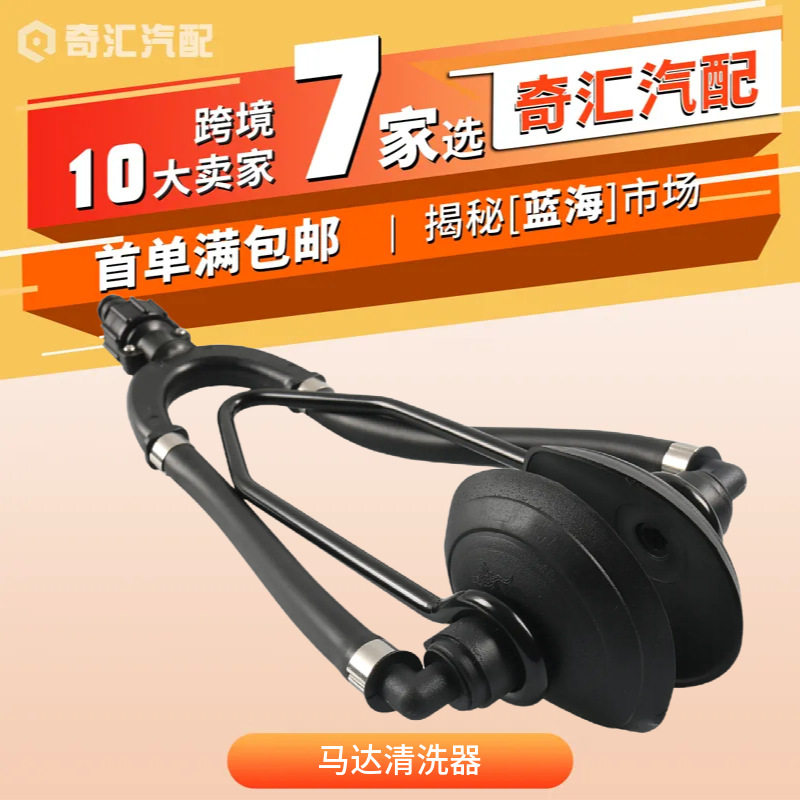 适用船用舷外机双管圆头清洗器