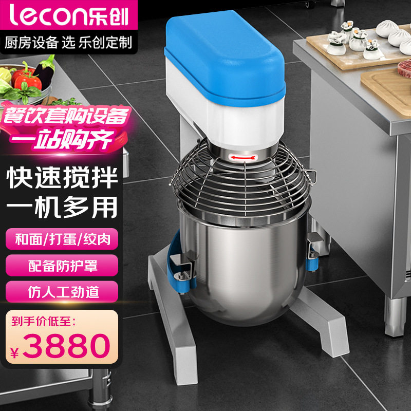 乐创和面机商用搅拌机商用厨房食堂打蛋机器鲜奶打蛋机BP-BM20B