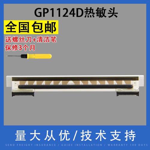 适用原装佳博1124D打印头GP1225D条码打印机热敏头1324D112