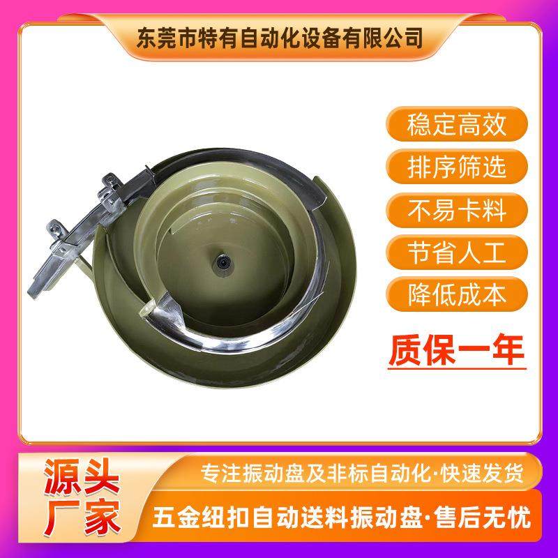 五金纽扣自动打扣机振动盘送料机专业制造各种型号振动盘,畜牧/养殖物资,畜牧/养殖器械,淘宝优惠券,粉丝福利购,淘宝优惠卷