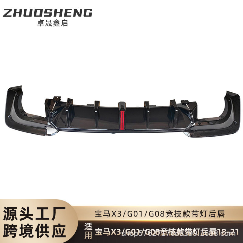 宝马X3带灯后唇LED爆闪竞技款