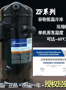谷轮压缩机4匹低温冷冻涡旋压缩机ZF13KQE-TFD-5L1
