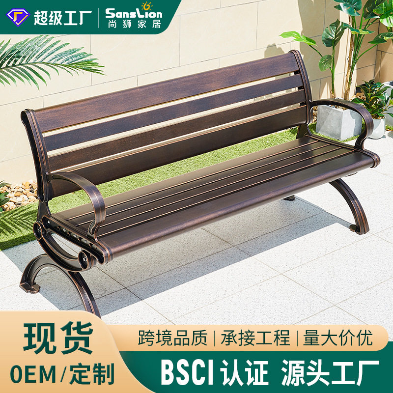 户外简约铝合金靠背长条椅