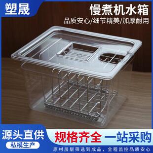 低温慢煮机水箱11升烹饪保温隔热慢煮机容器304分隔架