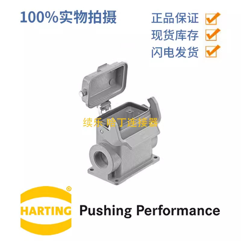 HARTING 哈丁 19300107296 Han 10B Base 高结构 单锁扣 2x M25