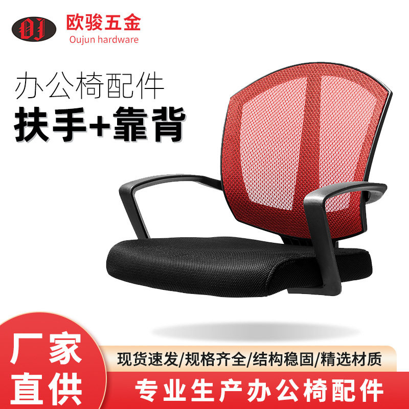 转椅配件靠背椅子配件靠背椅背办公椅靠背电脑椅网椅升降椅扶手