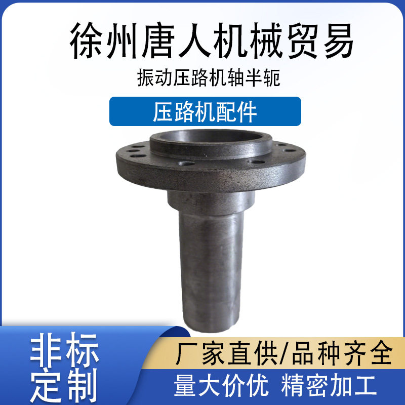 【振动压路机半轭总成】一轴护套 压路机传动配件 厂家 现货批发