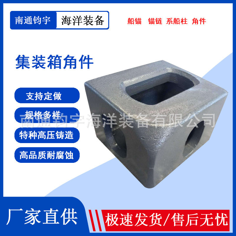 厂家直销集装箱角件活动方角件标准角件集装箱紧固件钢构工厂批发