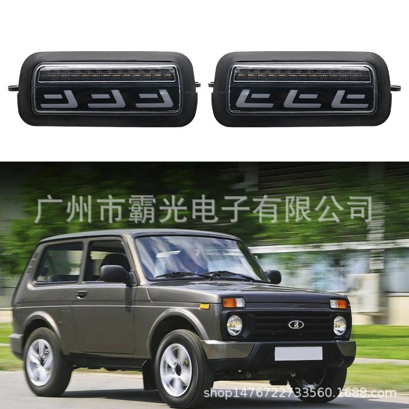 爆款适用于拉达Niva 4X4 1995- LED DRL灯运行转弯信号