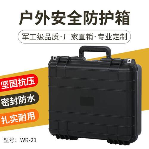 直销PP塑料箱塑料工具箱防水防潮箱仪表仪器箱安全防护箱