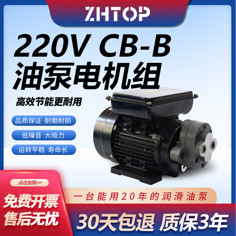 液压齿轮泵0.37KW-CB-B2.5/B4/B6/B10 0.55大流量220V高压油泵图片