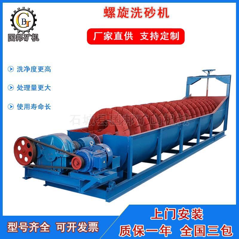 大型螺旋洗砂机鹅卵石污泥分离