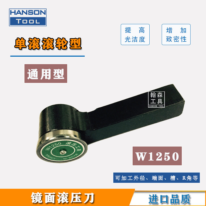 通用型滚压刀 W1250外圆滚压刀 硬质合金外径滚光刀W1270