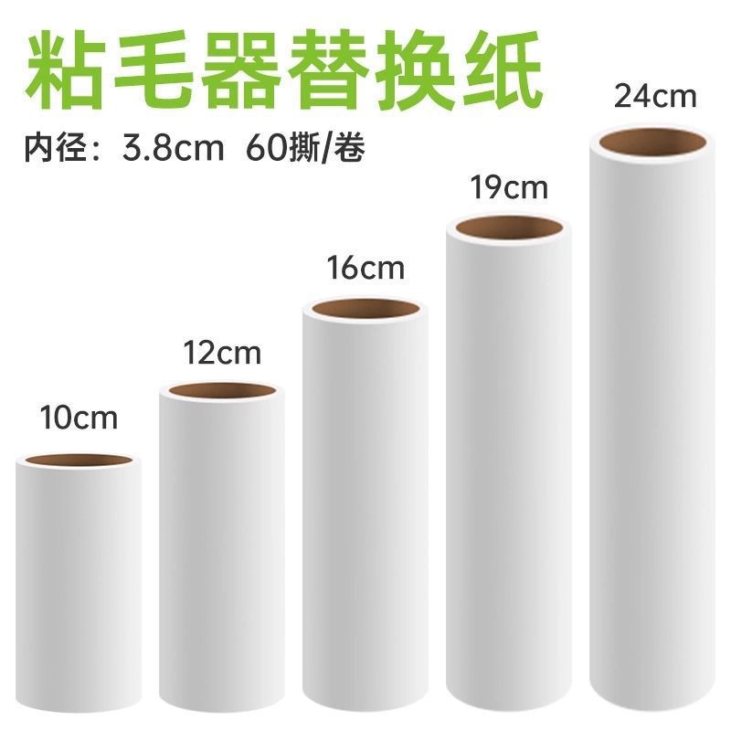 粘毛器替换纸粘毛滚筒纸可撕式10家用12芯19cm装大号24厘粘度尘