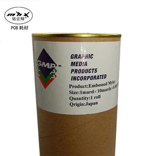 PCB进口GMP麦拉凹凸面麦拉膜曝光麦拉膜1米 0.005 10米