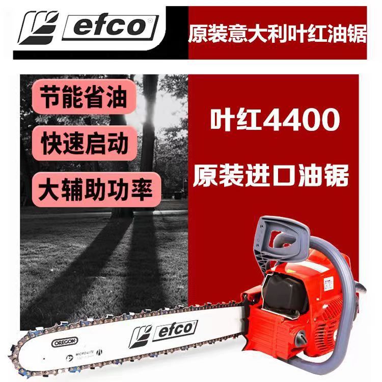 叶红油锯电锯家用伐木锯汽油锯MT4400S多功能砍树台风应急油锯