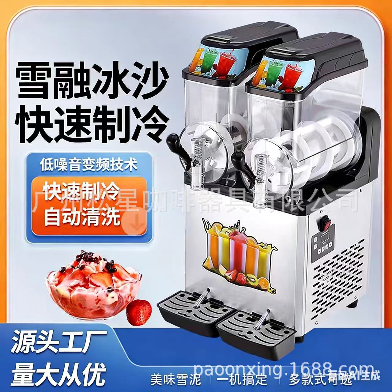雪融机商用大容量全自动单缸双缸雪泥机冰沙机自助果汁饮料搅拌机