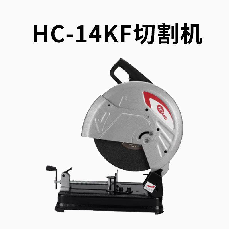 启洋HC-14K:355切割机2100W220V手提式钢材多功能切割机