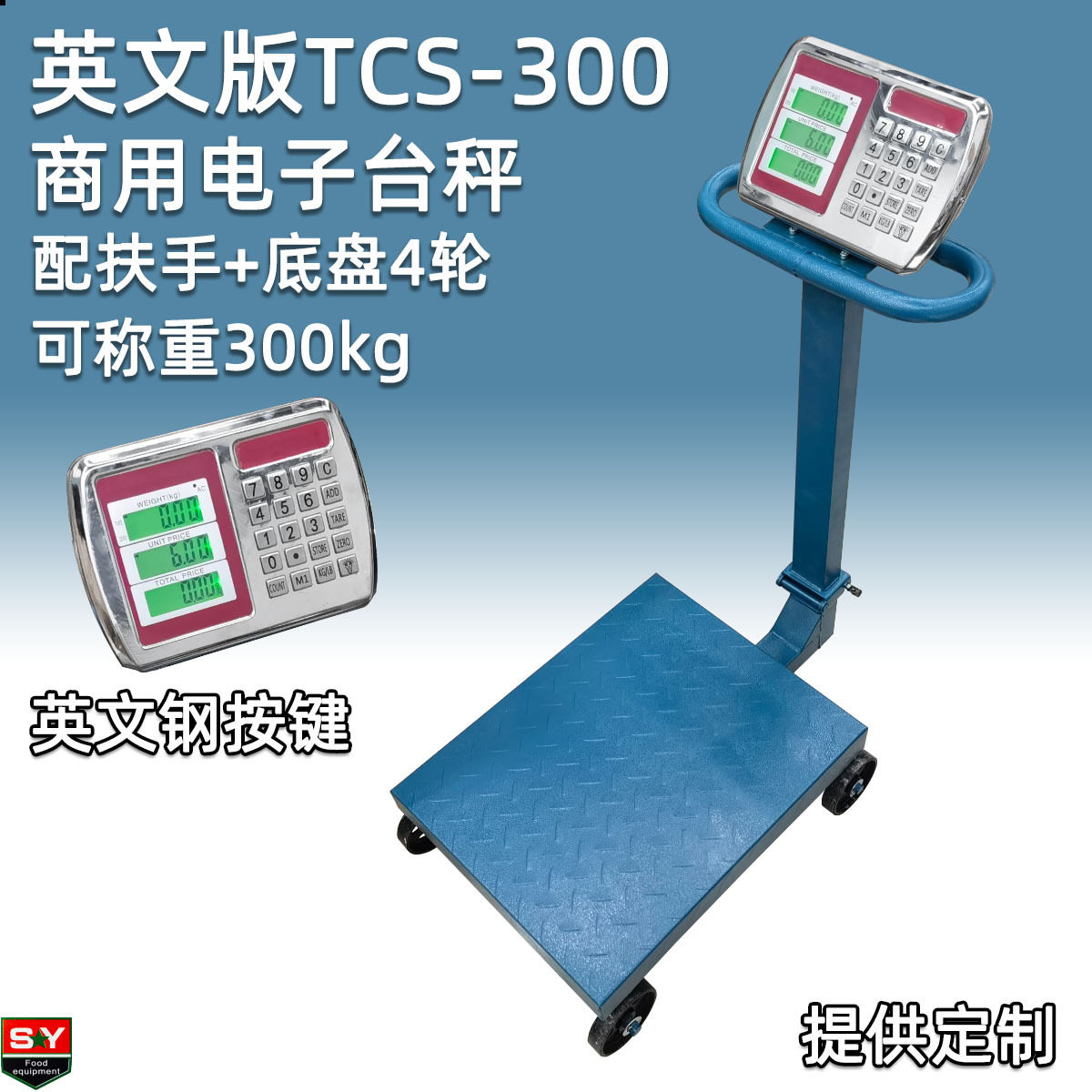 外贸英文版TCS-300轮子台秤 商用300kg电子计价台秤 钢质按键耐用