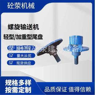 尾盘螺旋输送机配件165 273工地水泥输送机配件盖尾端尾盘 219