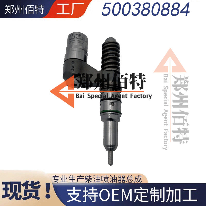 佰特依维柯小喷油器稳定耐用