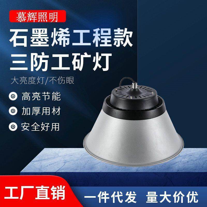 LED工矿灯200W300W工厂车间照明灯天棚灯场馆灯库房灯天棚照明灯