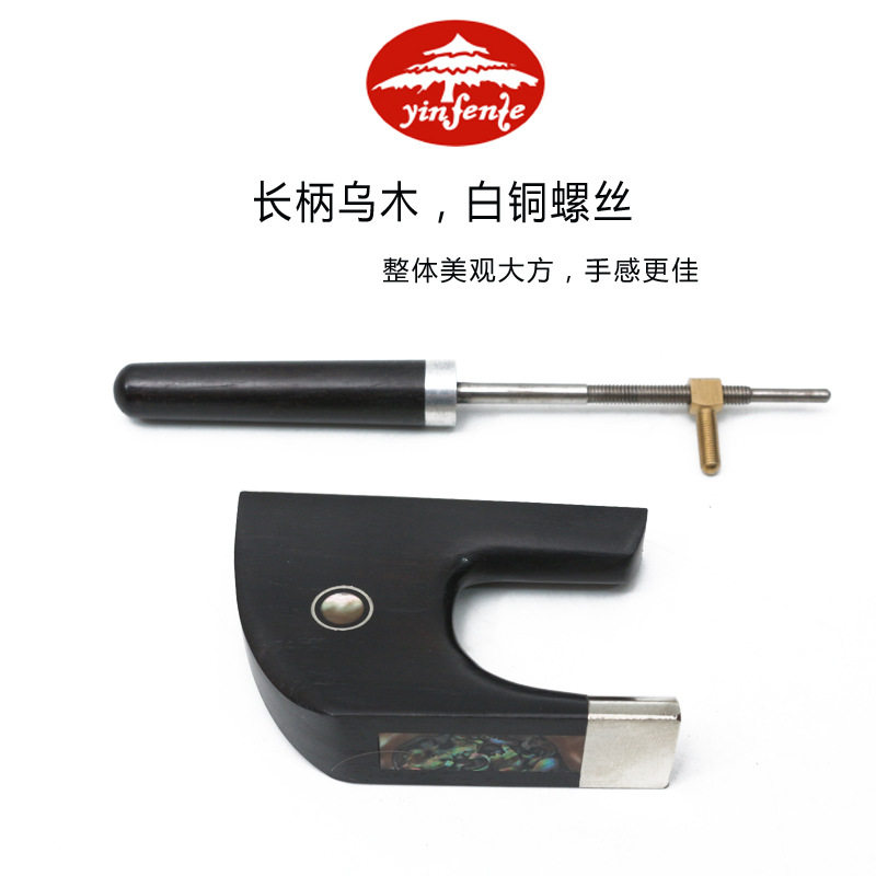 音芬特德式贝司乌木马尾库长柄