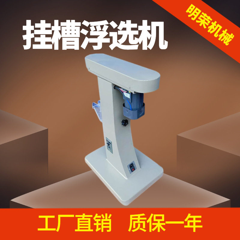 煤泥精矿挂槽浮选机型号 实验室用浮选机 XFG5-35选矿浮选机参数
