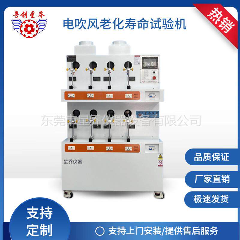 江苏电吹风老化试验机风筒老化试验机家用电器高温老化机见参数