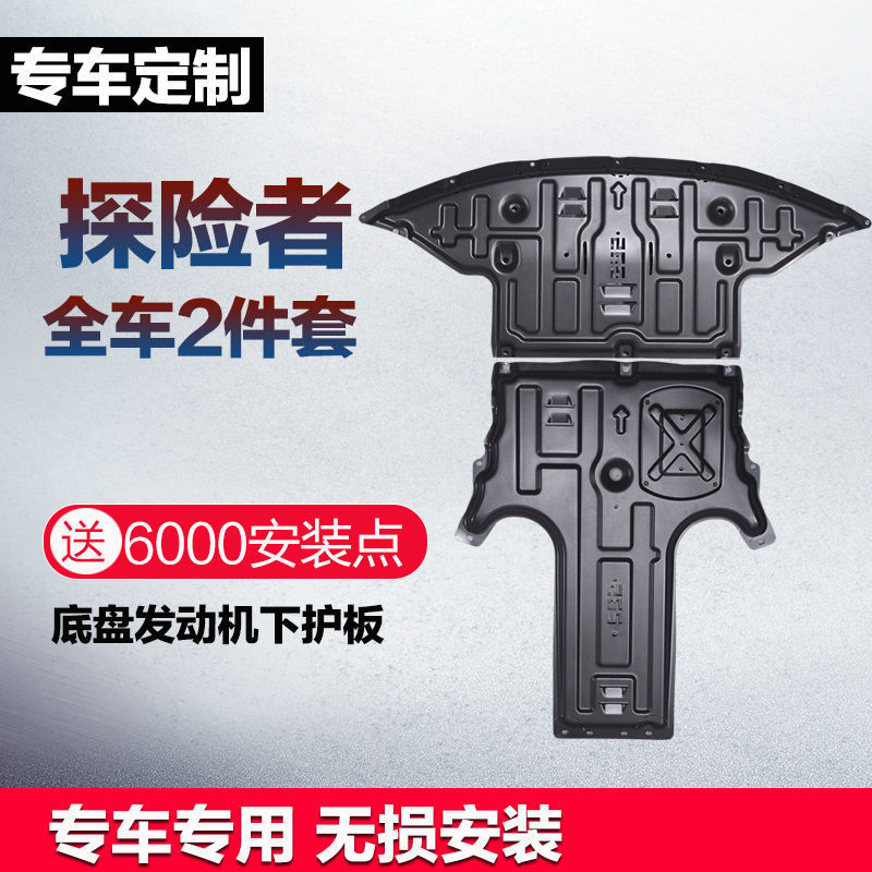 福特探险者发动机下护板变速箱护板全包围改装底盘护板专用保护板